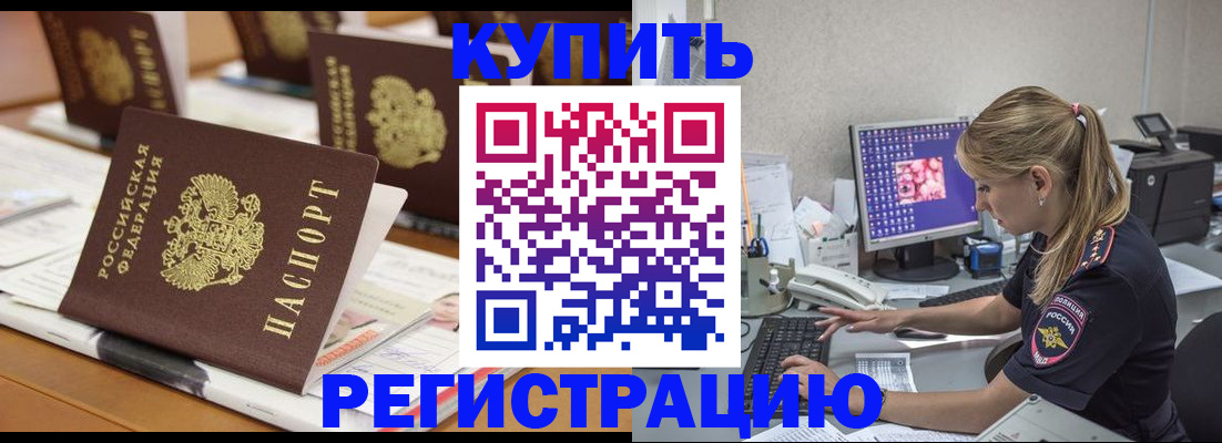 временная регистрация купить в Богдановиче